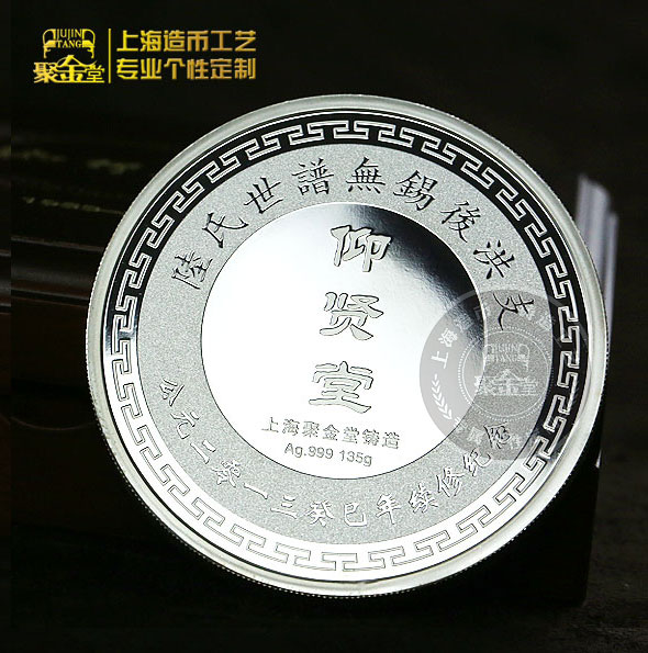 无锡陆氏氏谱续修纪念银章_纯银定制 纪念银章定 族谱银币定做 
